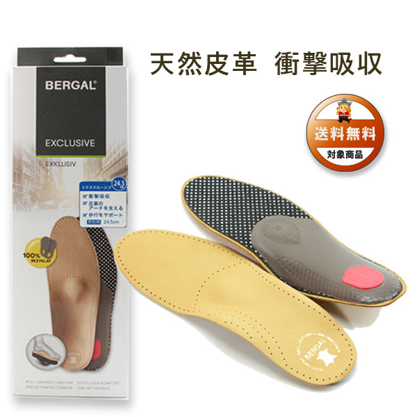ベルガル エクスクルーシブ インソール 男性用／女性用｜コロンブス