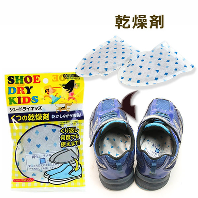 シュードライキッズ 靴用乾燥剤 乾燥材 ブーツ 子供 靴 シューズ 雨 遊び 学校 湿気 臭い 濡れた靴 雨 くつ ゲリラ豪雨 台風 雨 梅雨