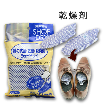 シュードライ 靴用乾燥剤 乾燥材 シリカゲル ブーツ 靴 シューズ ブーツ 雨 湿気 臭い 濡れた靴 ゲリラ豪雨 くつ 台風 雨 梅雨