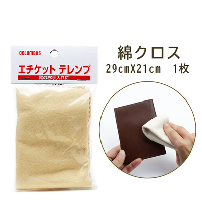 エチケットテレンプ 革製品のお手入れ用綿クロス １枚入