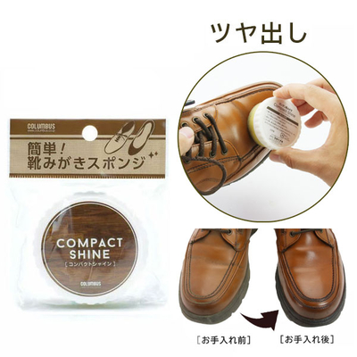コンパクトシャイン スポンジタイプの簡単靴磨き 拭くだけ ツヤ 艶 くつ 新社会人 身だしなみ 靴磨き 時短