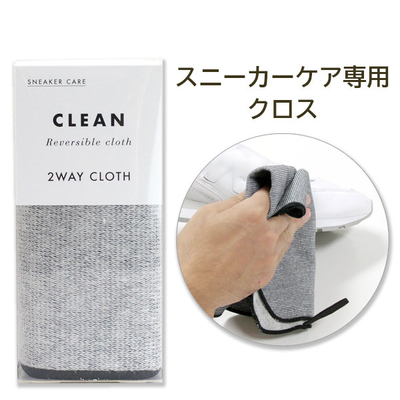 スニーカーケア 2WAY CLOTH リバーシブル クロス 布 運動会 体育祭