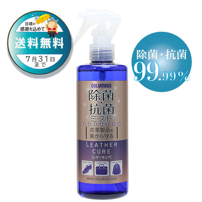 レザーキュア 除菌・抗菌ミスト 300ｍL ノンアルコールタイプ