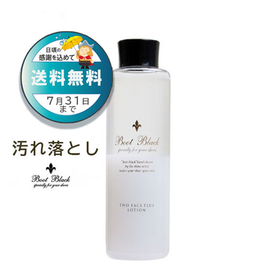  BootBlack ブートブラック ツーフェイスプラスローション300ｍL 保湿剤配合 クリーナー 汚れ落とし 靴クリーナー