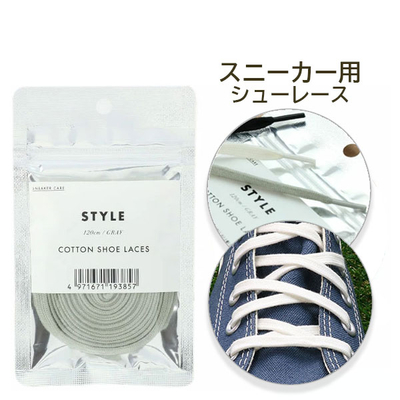 スニーカー用コットンシューレース 靴 くつ 紐 ひも 交換 1足分（２本入り）