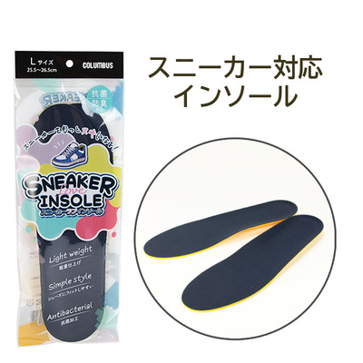 スニーカーラブインソール 軽量 カップ形状 ソフトな履き心地 抗菌・防臭加工 中敷き