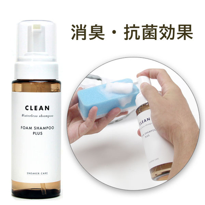 スニーカーケア フォームシャンプー プラス 200mL 泡状 汚れ落とし 消臭 抗菌 水のいらない 時短 節水 運動会 体育祭 掃除