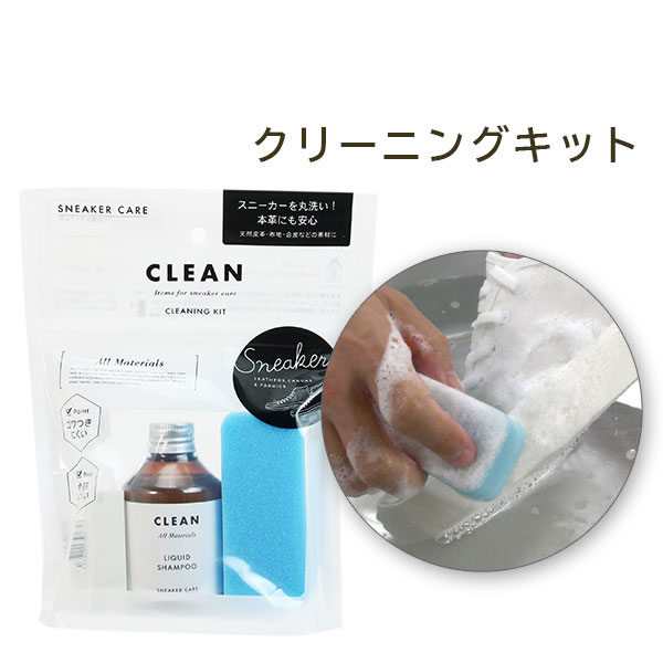 スニーカーケア クリーニングキット｜コロンブス公式オンライン