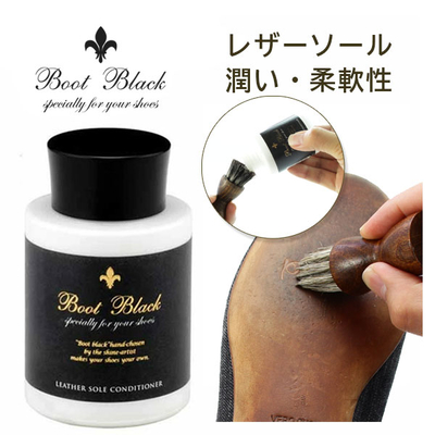 BootBlack ブートブラックレザーソールコンディショナー100ｍL 革底 靴底 お手入れクリーム くつ ソール