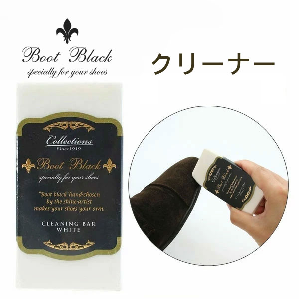 ブートブラッククリーニングバー ホワイト ｜コロンブス公式オンライン