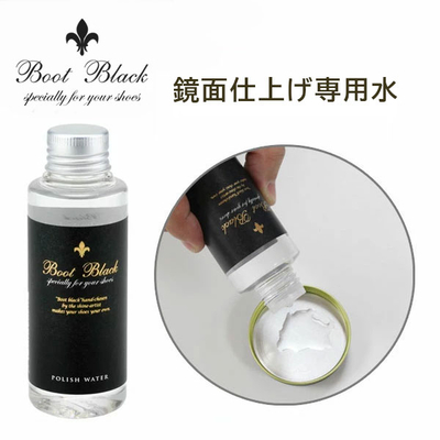 BootBlack ブートブラックポリッシュウォーター100ｍL ハイシャイン