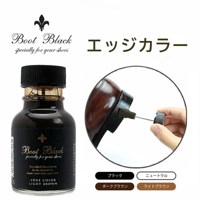 BootBlack ブートブラックエッヂカラー（革コバインキ） 70mL  補修 リペア エッジカラー 皮革用塗料