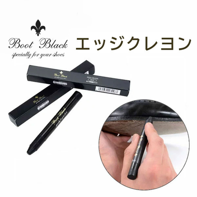 BootBlack ブートブラックエッヂクレヨン 10g 革コバ補色用 エッジクレヨン
