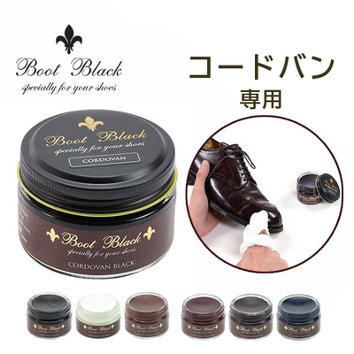 BootBlack ブートブラックコードバン専用クリーム (ビン入り) 55g