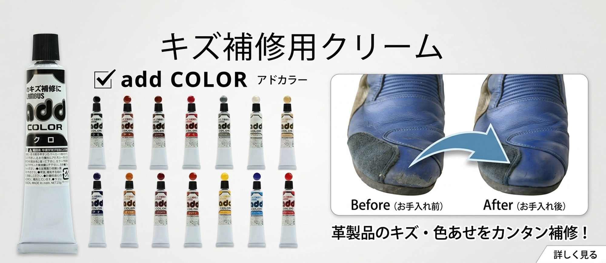 補修用クリームアドカラー
