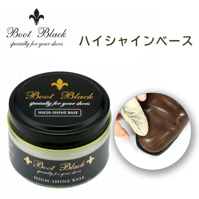  BootBlack ブートブラックハイシャインベース50ｇ 