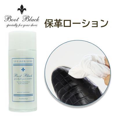  ブートブラックスニーカーライン モイストローション　100ｍL