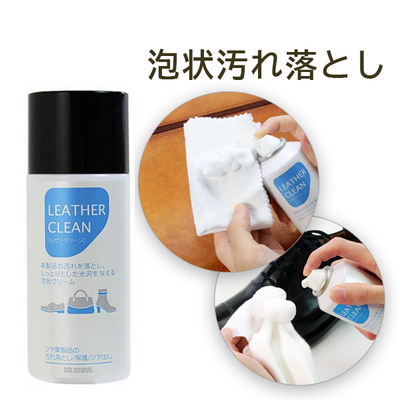 レザークリーン1200 泡状革用クリーナー 170mL 汚れ落とし ツヤ出し 靴 くつ バッグ かばん ブーツ