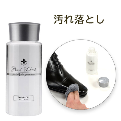 ブートブラックシルバーライン ツーフェイスローション 100mL 革用汚れ落とし クリーナー