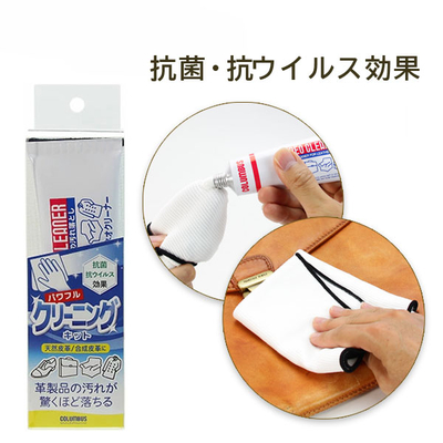 【クロス付き】パワフルクリーニングキット 天然皮革 合成皮革用 汚れ落とし 抗菌 抗ウイルス効果 クリーナー 新生活 掃除 靴クリーナー