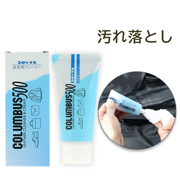 皮革用クリーナーコロンブス500｜コロンブス公式オンラインショップ
