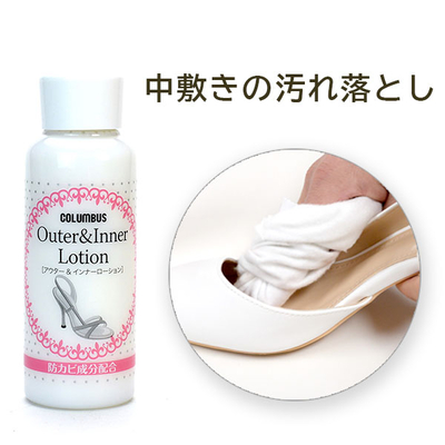 アウター＆インナーローション サンダルの中敷きの汚れ落とし 100mL