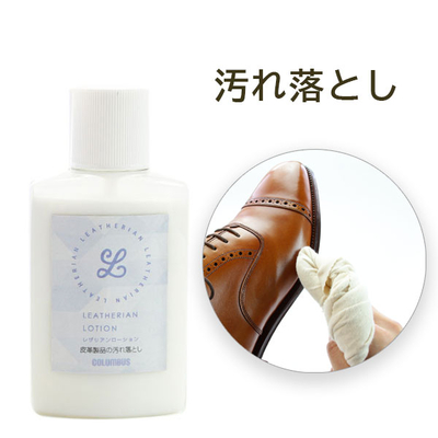 レザリアンローション 100ｍL 革用 汚れ落とし クリーナー LEATHERIAN leatherian 靴クリーナー