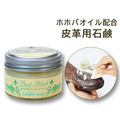 ブートブラックシルバーライン サドルソープ  50g 皮革用 せっけん 汚れ落とし