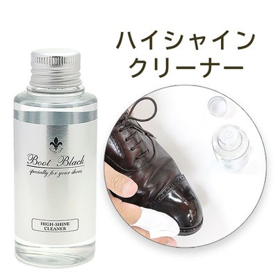 ブートブラックシルバーライン ハイシャインクリーナー 100mL ワックス膜落とし
