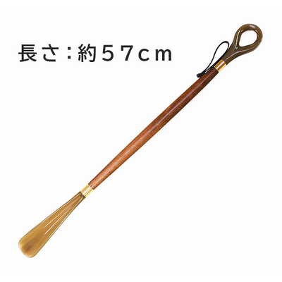 コロンブス ジャーマンシューホーンA 靴べら ドイツ製 長さ約57cm