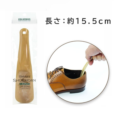 スマートシューホーン ロング 小さい 靴べら ギフト プレゼント ノベルティ 長さ約15.5ｃｍ くつべら