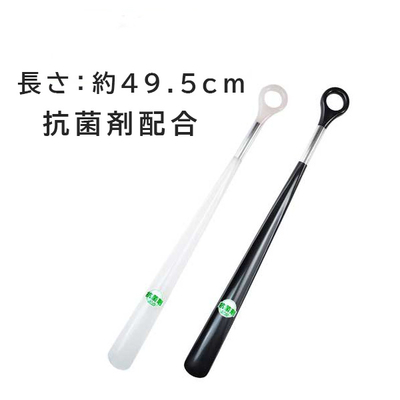 抗菌シューホーン 靴べら 玄関 試着室 店舗 備品 飲食店 長さ約49.5ｃｍ くつべら