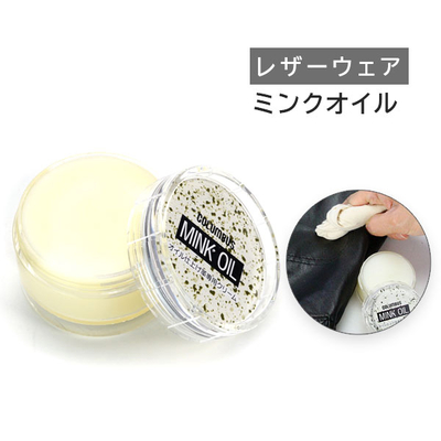 レザーウェア用 ミンクオイル MINKOIL 45g ビン入り レザー ジャンパー コート 革ジャン 保革オイル