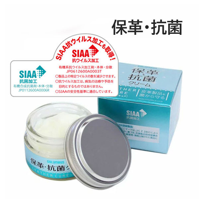 レザーキュア 保革・抗菌クリーム55g SIAA 抗ウイルス加工 取得  鞄 かばん カバン バッグ