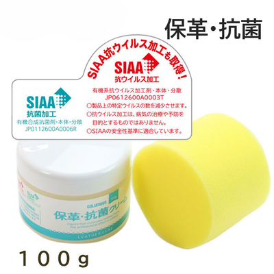 大容量100ｇ レザーキュア 保革・抗菌クリーム SIAA 抗ウイルス加工 取得  鞄 かばん カバン バッグ