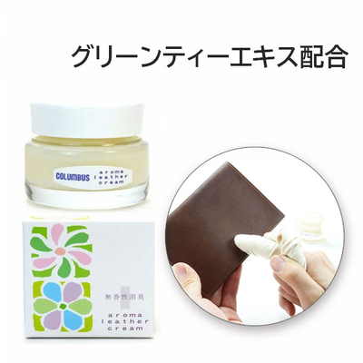 アロマレザークリーム（無香性消臭）30g 鞄 かばん カバン バッグ