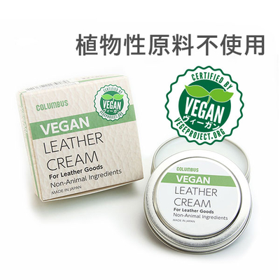ヴィーガンレザークリーム 50ｇ 動物性原料不使用 ベジプロジェクトジャパン ヴィーガン認証 ホホバ油使用  鞄 かばん カバン バッグ
