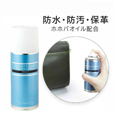 革小物用 プロテクティブスプレー 180mL 防水 撥水 栄養 保護スプレー 鞄 かばん カバン バッグ