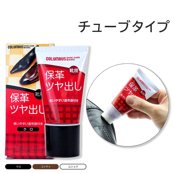 ちゃんとちゅーちゅー ジュースのもとが経年劣化で袋に傷みあり★新品未使用 コロンブスベーシック チューブ入り靴クリーム | コロンブス
