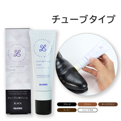 レザリアンチューブ  チューブタイプ 靴クリーム 50g 手が汚れにくい LEATHERIAN leatherian くつ