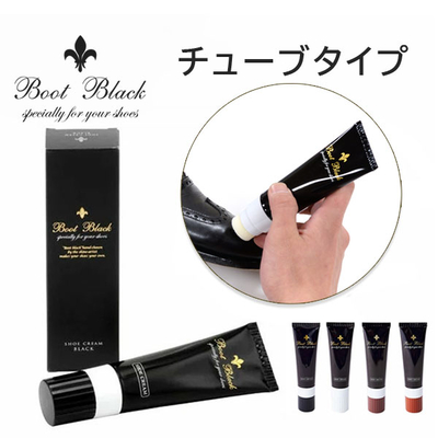  BootBlack ブートブラックシュークリーム (チューブ入り) 50g  手が汚れにくい シュークリーム 