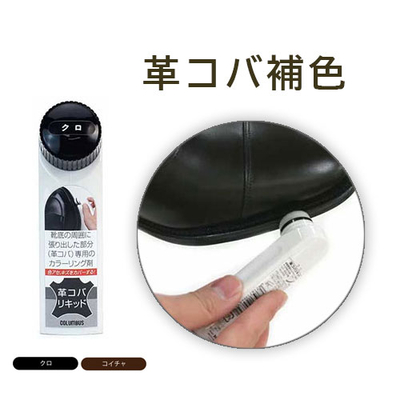 革コバリキッド  20ｍL