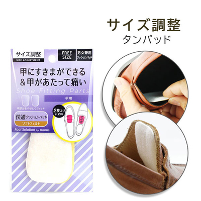 フットソリューション甲用 パッド  男女兼用 タンパッド 大きい 緩い 靴 くつ ローファー サイズ調整 つま先 パンプス  靴のサイズが大きい タンパット