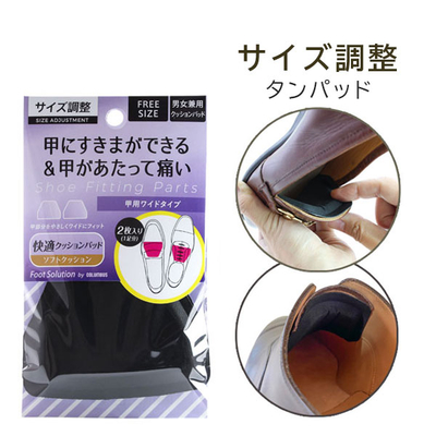 フットソリューション 甲用パッド ワイドタイプ タンパッド 男女兼用 大きい 緩い 靴 くつ ローファー サイズ調整 つま先 パンプス  靴のサイズが大きい タンパット