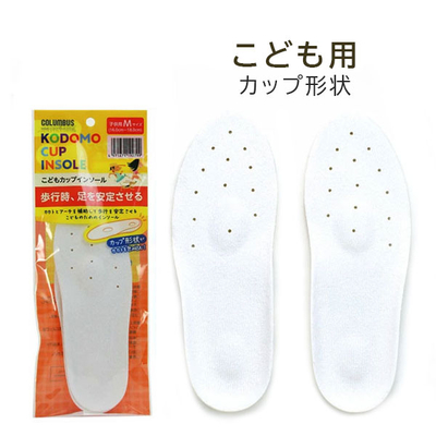 こどもカップインソール カップ形状 吸水性 中敷き 新学期 新入学 子供 小学生