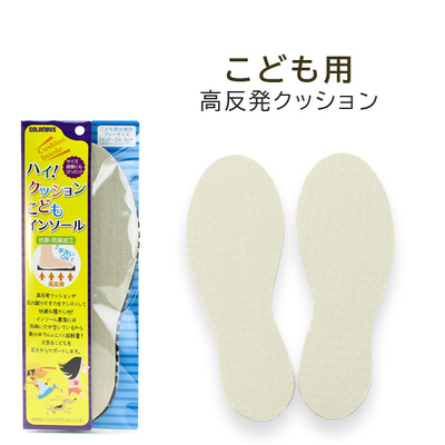 ハイ！クッションこどもインソール 中敷き 抗菌 防臭 サイズ調整 中敷き 新学期 新入学 子供 小学生