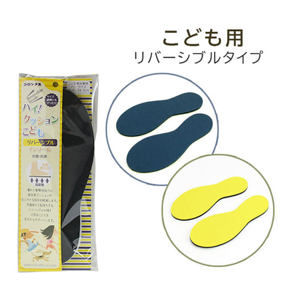 ハイ！クッションこどもリバーシブルインソール こども男女兼用16.0～24.0ｃｍ 抗菌・防臭・高反発 中敷き 新学期 新入学 子供 小学生 靴 くつ