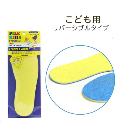 パイルキッズインソール リバーシブルタイプ こども サイズ調整 中敷き 吸水性