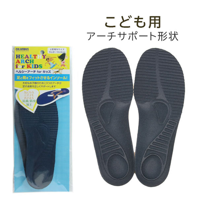 ヘルシーアーチforキッズインソール こども 中敷き 抗菌 防臭 新学期 新入学 子供 小学生