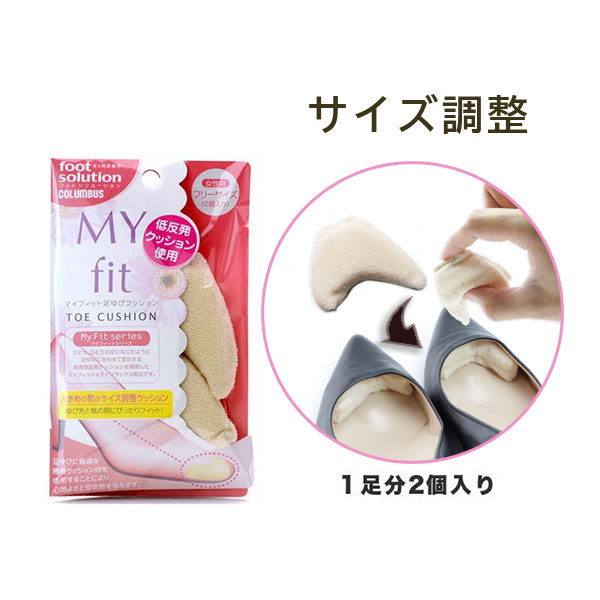 フットソリューションマイフィット足ゆびクッション｜コロンブス公式